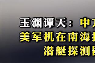 韩乔生：从安菲尔德带走1分，腾哈赫可为自己帅位暂时松口气